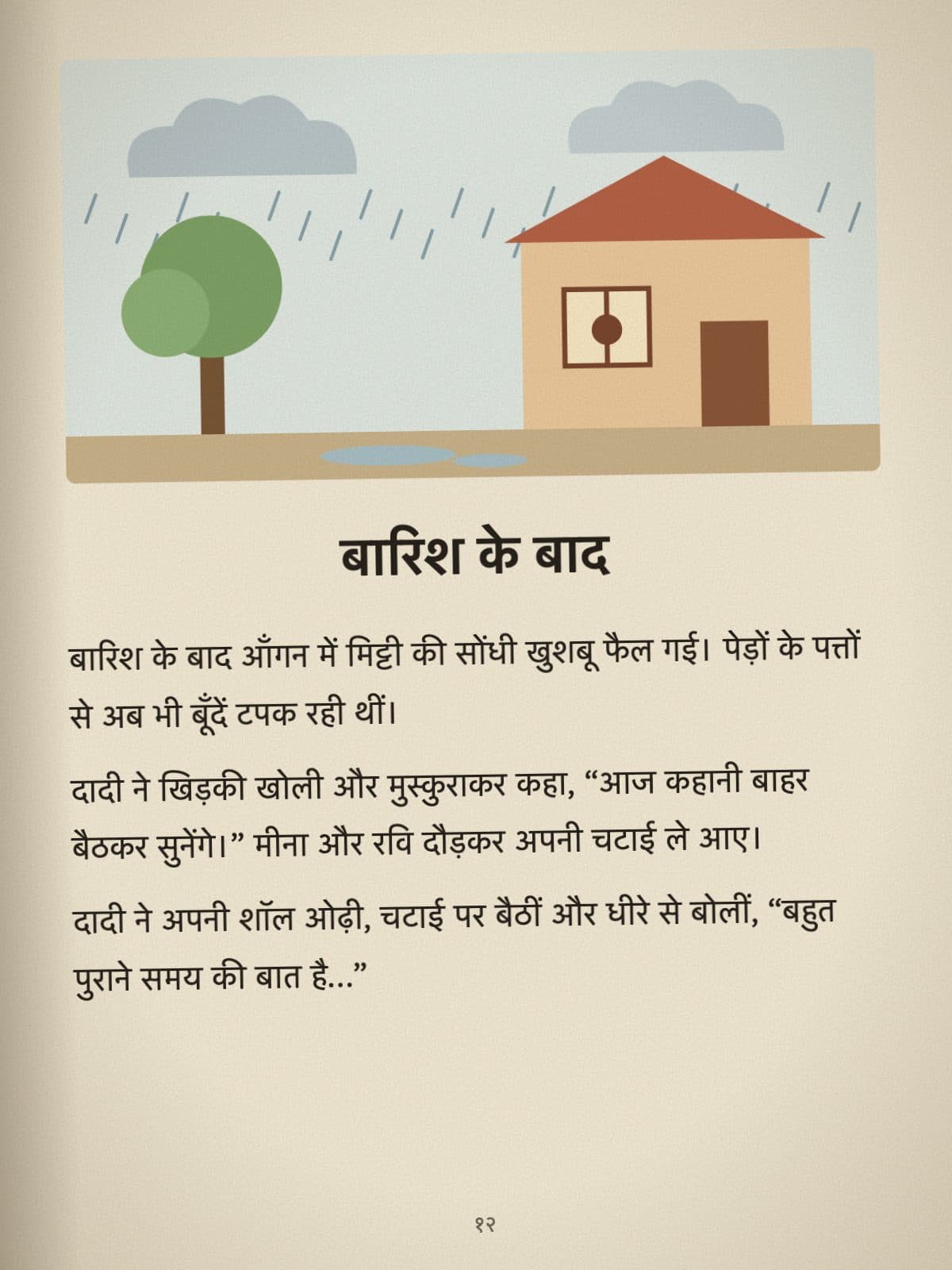 A scanned Hindi storybook page, बारिश के बाद, with a picture of a house in the rain